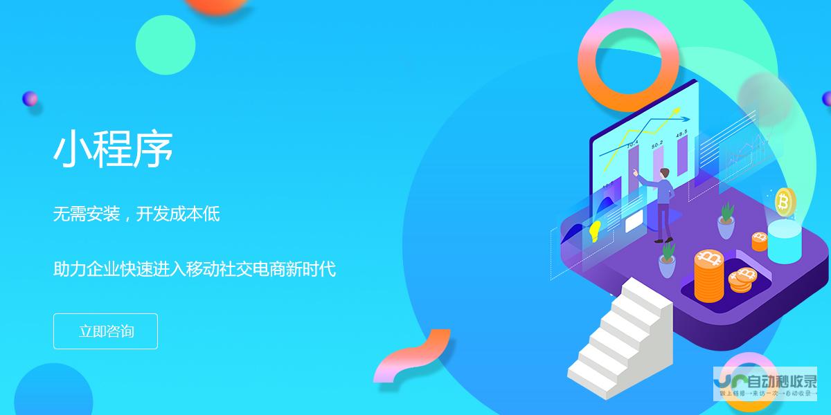深圳小程序开发：打造专属移动应用，提升品牌形象和用户体验
