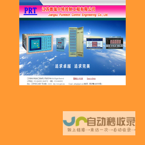 江苏普瑞尔特控制工程有限公司