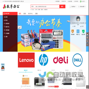 新华区敬亭办公用品经营部