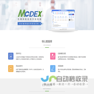 四川美康医药软件研究开发股份有限公司