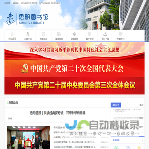 厦门市思明区图书馆