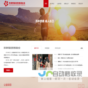 福建省陈章辉福信慈善基金会