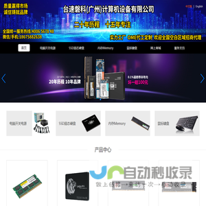 台速磐科（广州）计算机设备有限公司