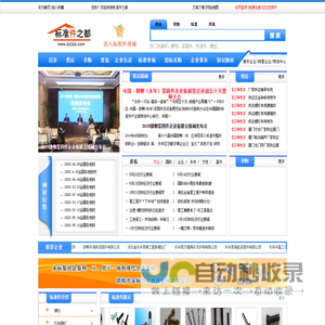 标准件之都-标准件信息服务平台-最专业标准件(紧固件)网络信息平台