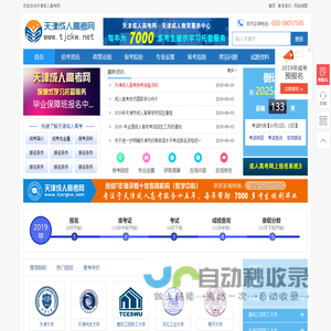 天津成人高考网 - 选专业、成考报名，就上天津成人高考网！