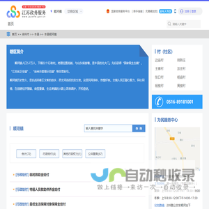 丰县顺河镇政务服务网