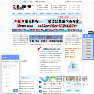 5S_6S_TPM_IE_班组建设_精益生产_设备管理_现场管理_生产管理_培训_咨询-精益管理视野|新益为