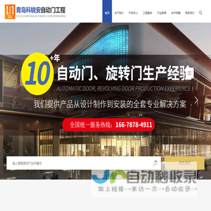 青岛自动门厂家I青岛旋转门厂家I青岛自动感应门I青岛自动玻璃门I青岛电动门I青岛不锈钢装饰I青岛不锈钢电梯套I青岛单元门I青岛装修I青岛酒店装修I青岛门禁I青岛指纹机I青岛人脸识别