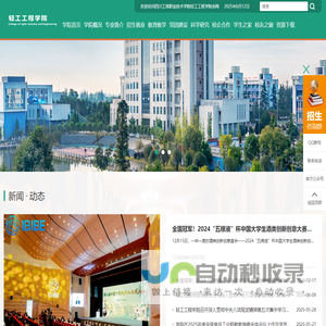 四川工商职业技术学院-轻工工程学院