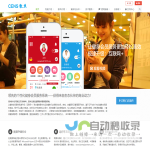 领先的电子商务和信息化服务提供商-散丝 CENS公司