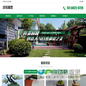 长江三角洲专业盆景造型团队-长江三角洲庭院养护修剪-长江三角洲庭院设计造景-汉石园艺