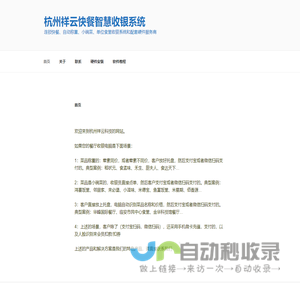 杭州祥云快餐智慧收银系统 – 连锁快餐、自动称重、小碗菜、单位食堂收银系统和配套硬件服务商