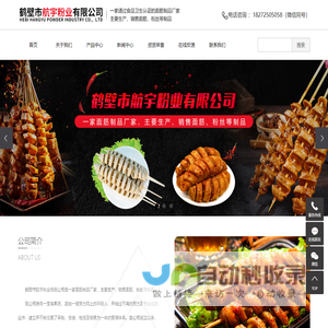 鹤壁市航宇粉业有限公司