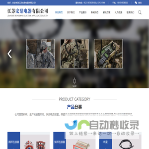 电连接器-圆形连接器-矩形连接器-江苏宏鼎电器有限公司