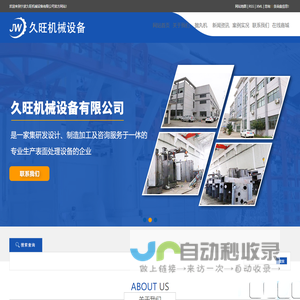 宁波久旺机械设备有限公司