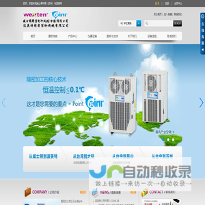 水冷却、油冷却、变频油冷机、变频水冷机-苏州市波英特精密制冷设备有限公司
