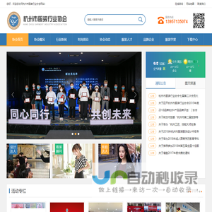 杭州市服装行业协会