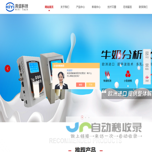 牛奶检测仪-乳成分分析仪-乳脂检测仪-牛奶体细胞计数器-北京海谊科技有限公司