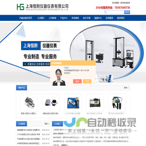 万能试验机,拉力计,数显测力计,推拉力计,数显推拉力计,拉力测试仪,测试台,扭矩扳手,扭矩测试仪,省力加力扳手,定扭矩电动扳手,扭剪型电动扳手等测力仪器,欢迎来电咨询-上海恒刚仪器仪表有限公司