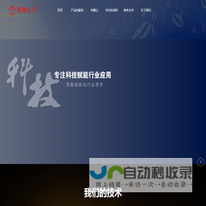 荣耀九天-科技赋能行业