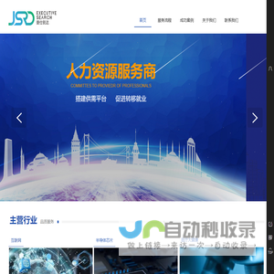 武汉捷仕锐达人力资源有限公司