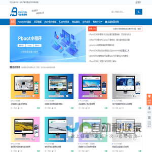 PbootCMS模板网-1000+精品模板免费下载，一键安装，轻松建站！