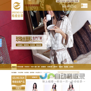 高贵家居服,时尚家居服,珍珠丝家居服,格绫丝绸咨询热线：400-999-2302