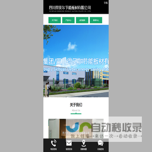 四川得贝尔节能板材有限公司