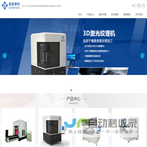 深圳市斯普莱特-3D激光打标机-3D激光纹理设备-光纤激光镭雕机-三维动态聚焦系统