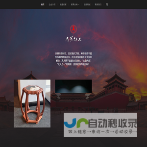 仙游尚策红木家具 - 穿越历史时空，见证现代文明，雍容华贵不能作为她的终极追求，历史本身承载不了太多的繁饰，艺术更不需要过分浓妆。 “古韵天成”“天人合一”的境界，是我们的终极目标！